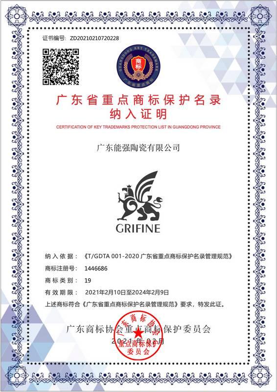 廣東省重點商標(biāo)保護名錄納入證明