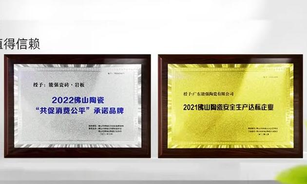 匠心至深，榮耀雙至| 能強瓷磚榮獲雙料獎項