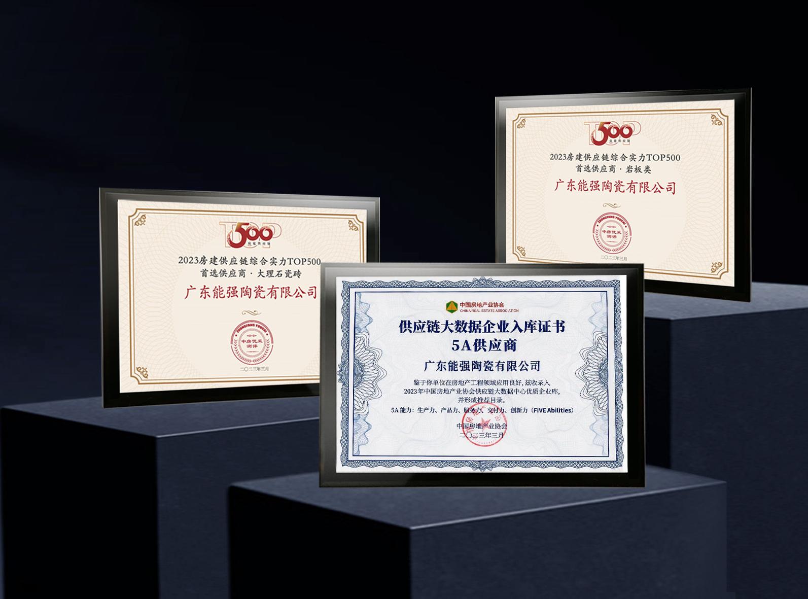 匠心榮耀 | 能強(qiáng)瓷磚榮膺2023房建供應(yīng)鏈企業(yè)綜合實(shí)力TOP500—首選供應(yīng)商多項(xiàng)大獎！