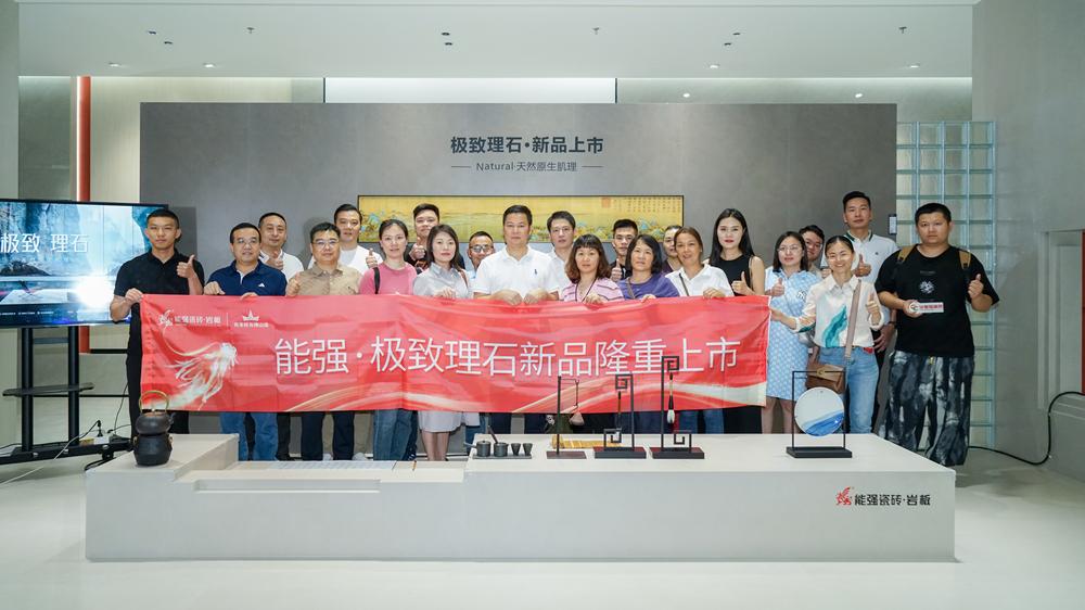 能強瓷磚×極致理石，新品發(fā)布聚勢而生！