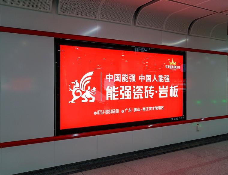 流量聚焦 | 能強瓷磚地鐵廣告霸屏整線！