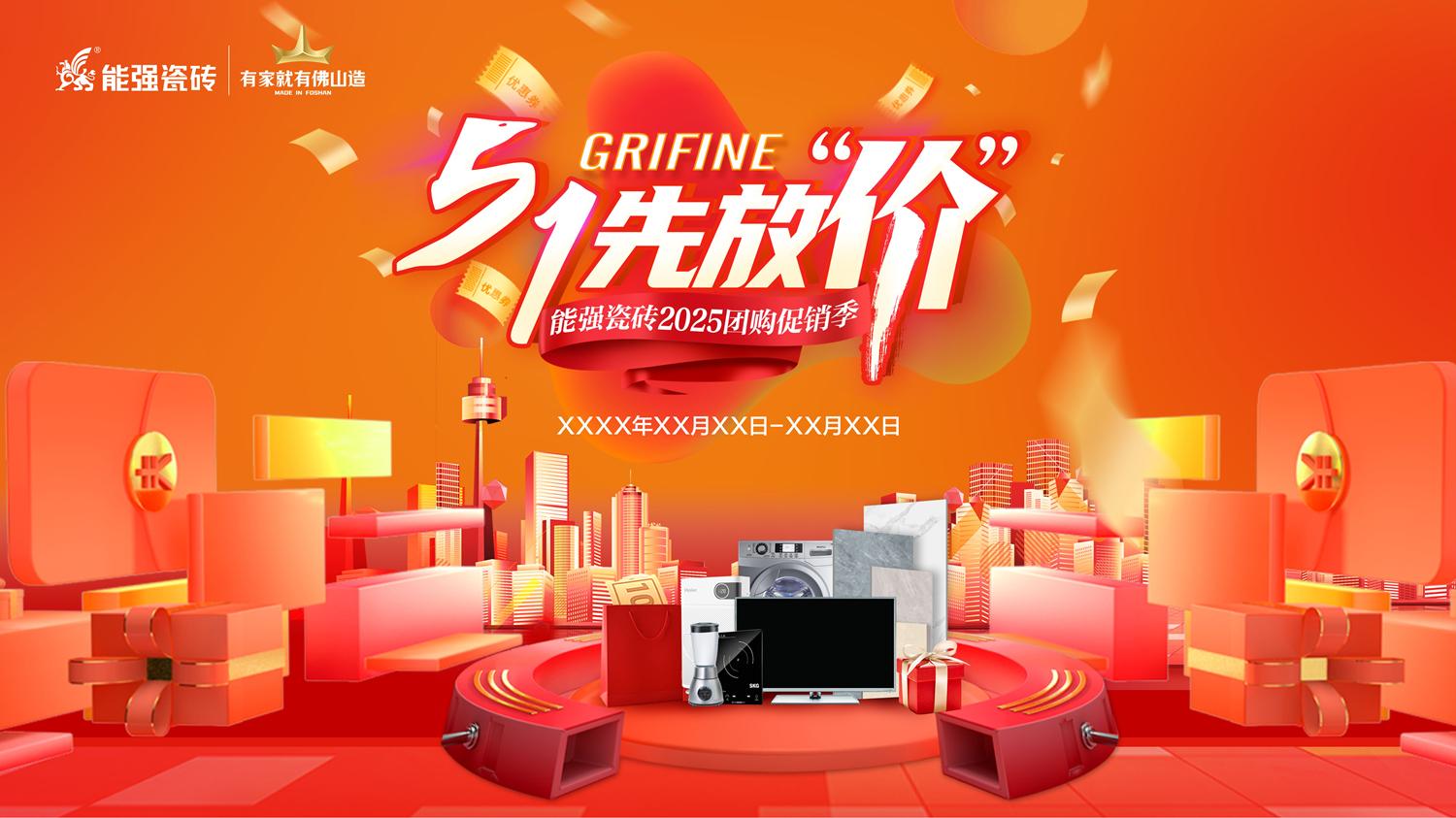 2025能強(qiáng)瓷磚五一常規(guī)活動方案及物料（提取碼：nqcz）