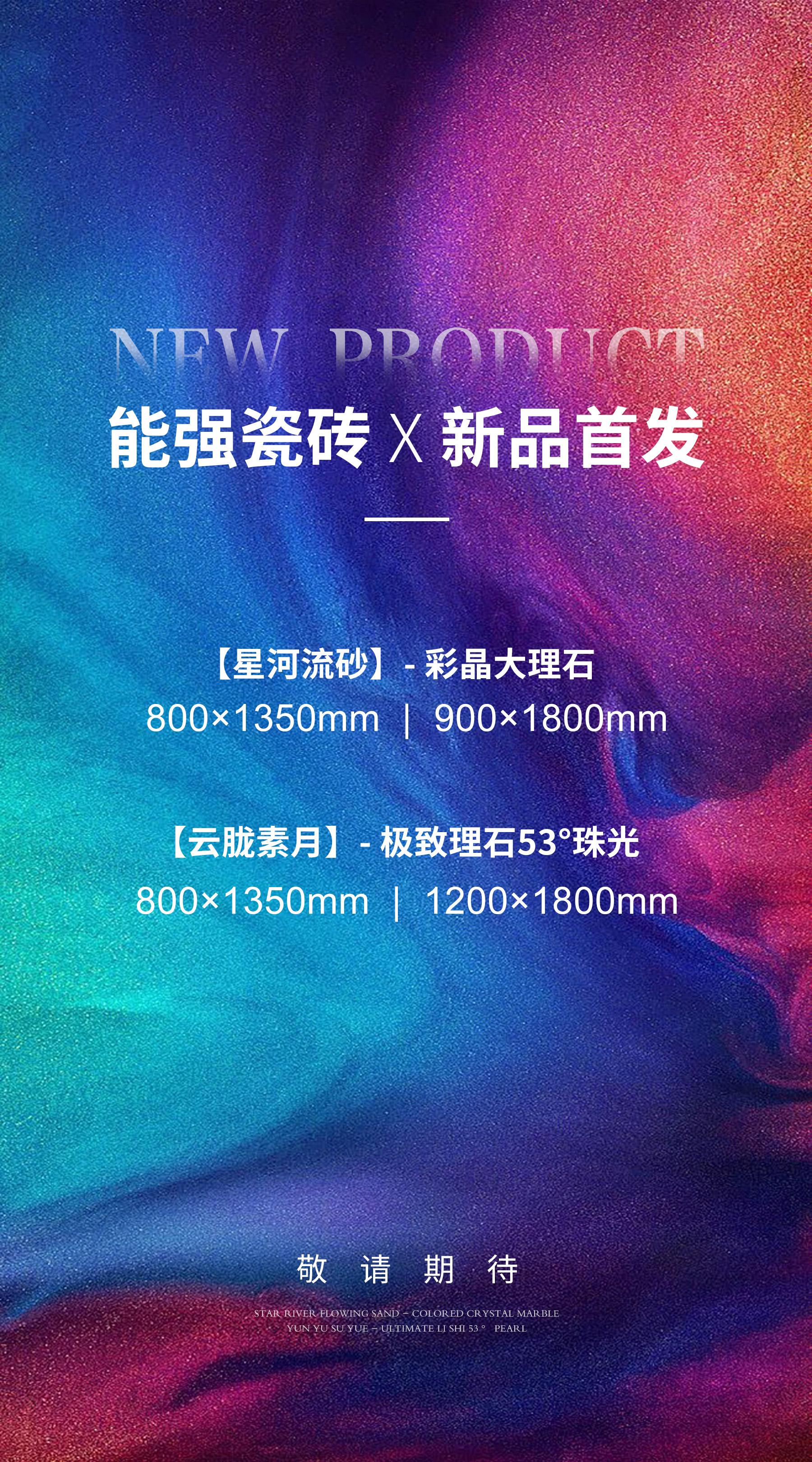 2025能強瓷磚新品首發(fā)：科技與藝術(shù)互融的質(zhì)感新生